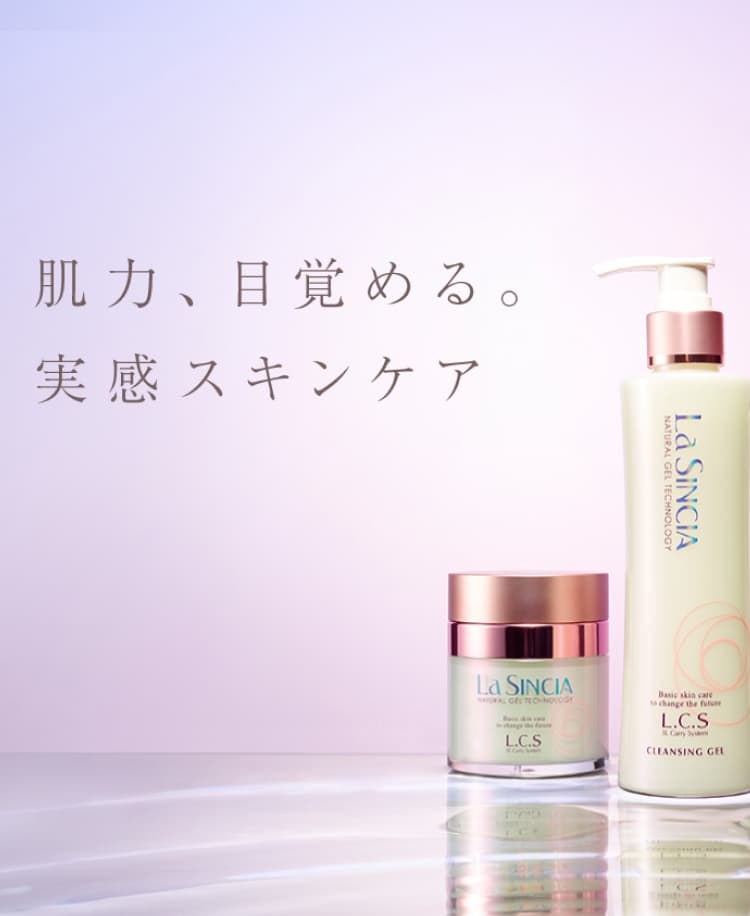肌力、目覚める。実感スキンケア
