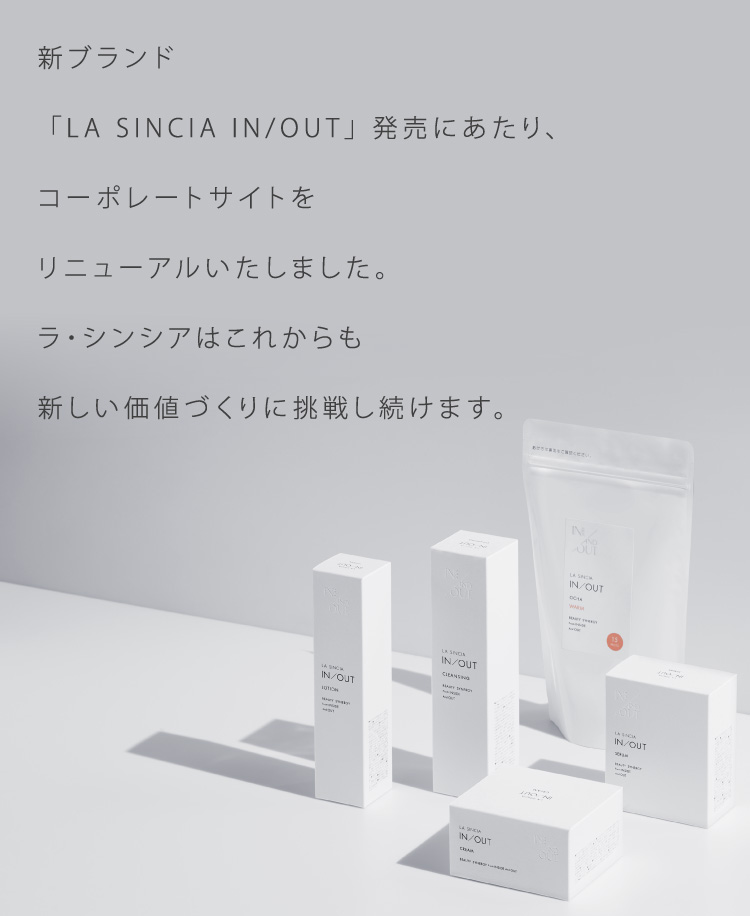 新ブランド「LA SINCIA IN／OUT
